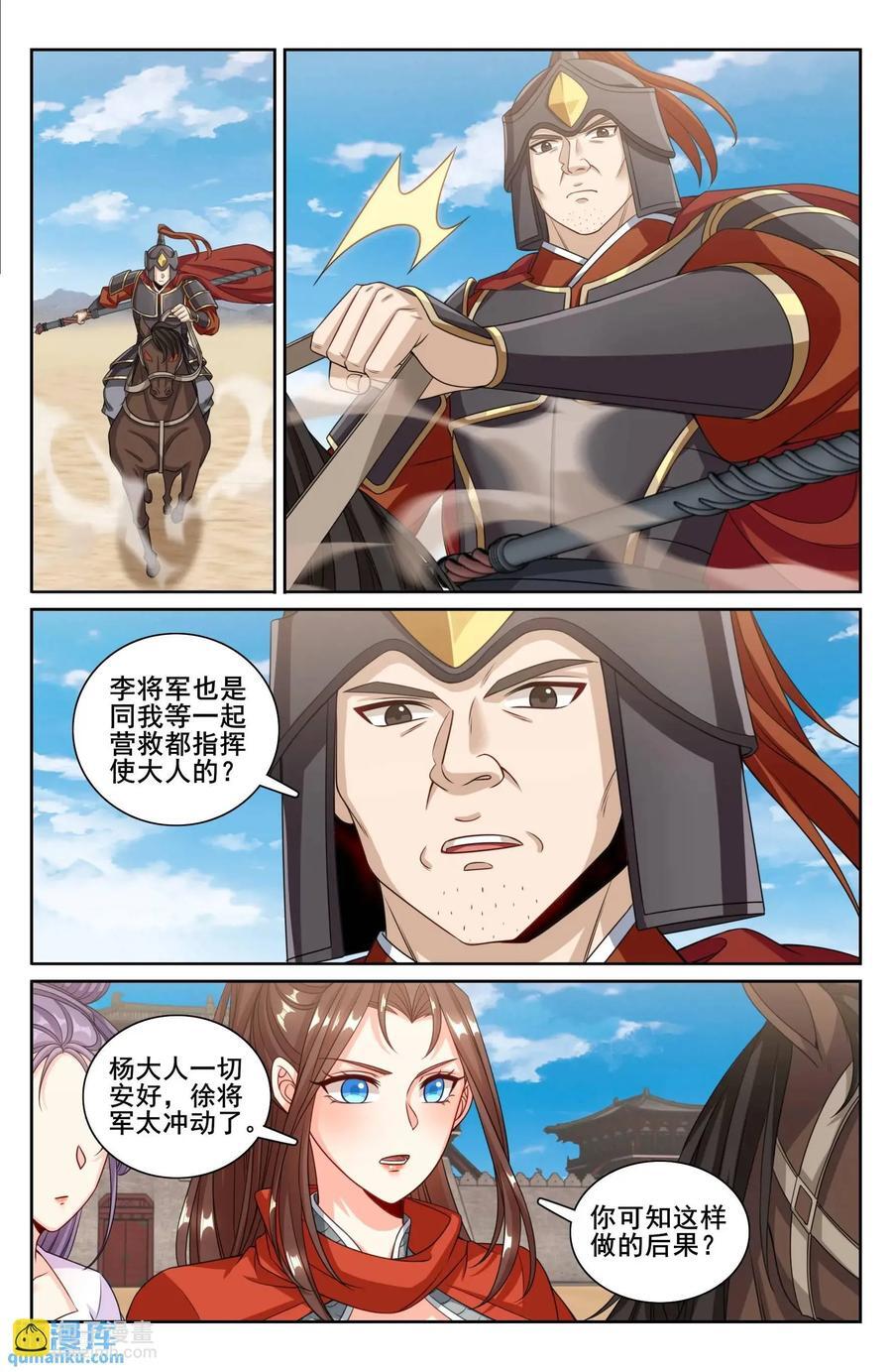 大奉打更人漫画,263诚意2图