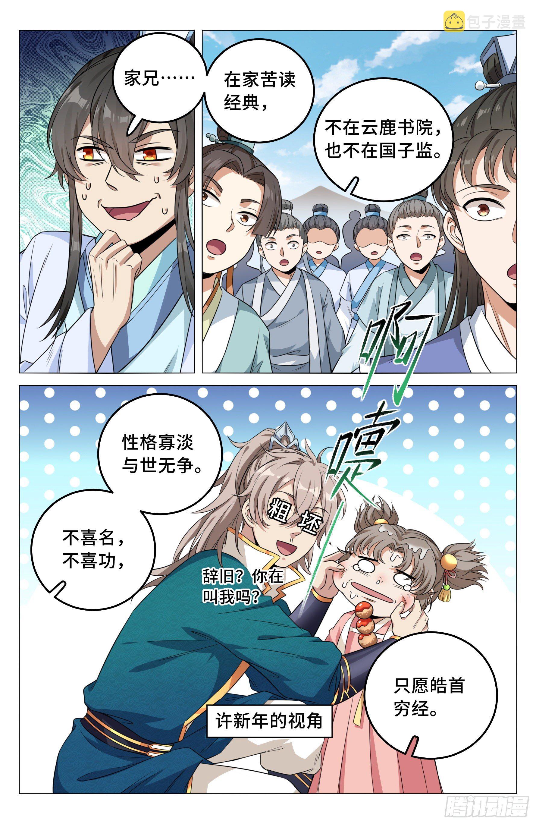 大奉打更人听书漫画,025浩然正气1图