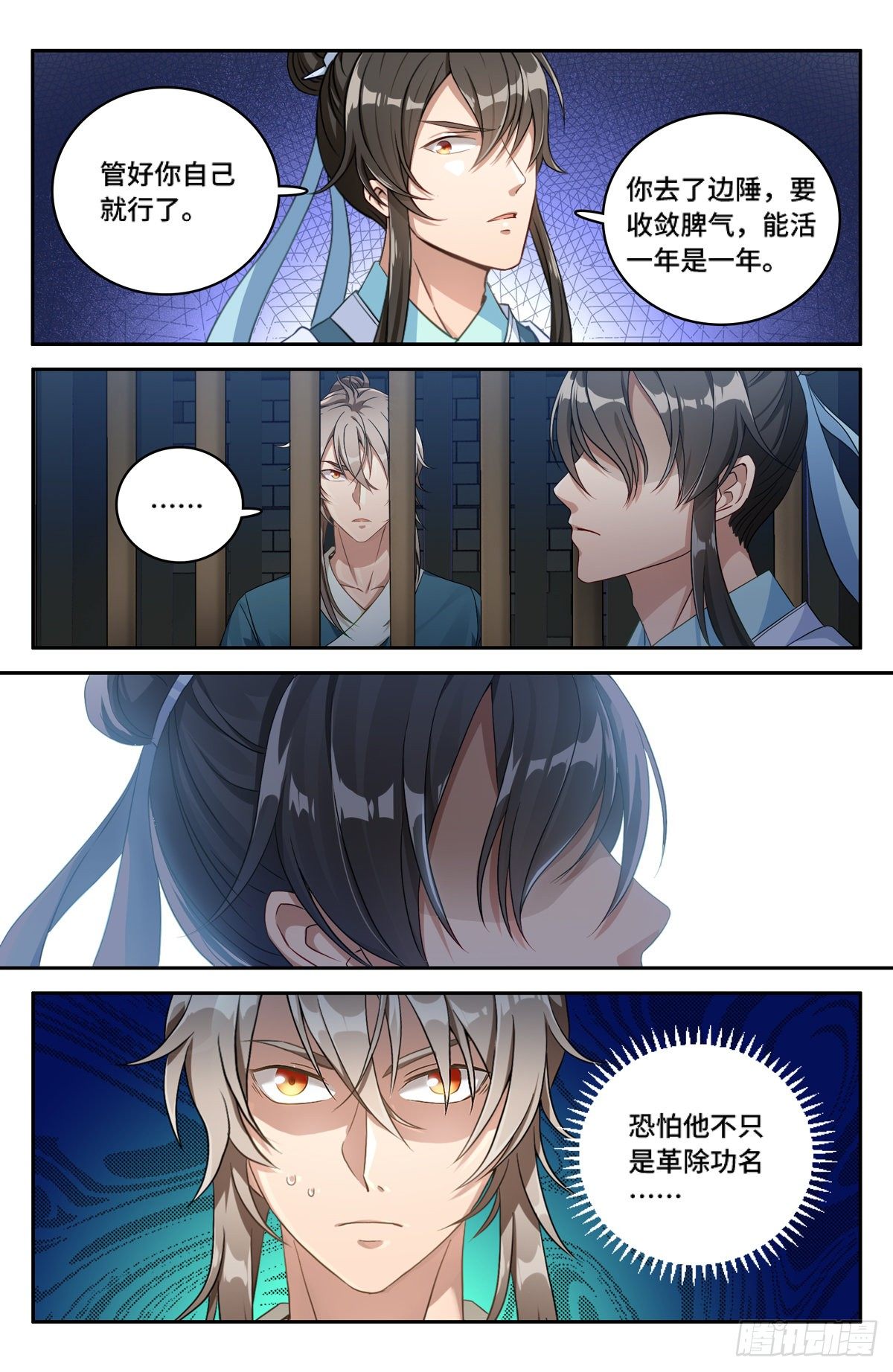 大奉打更人有第二季吗漫画,001牢狱之灾2图
