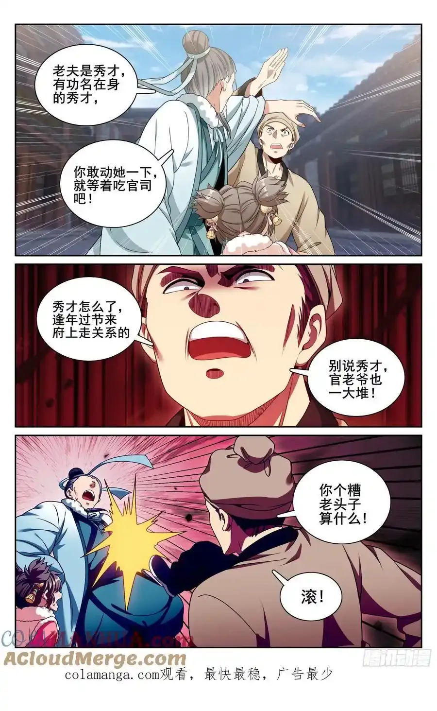 大奉打更人漫画,306铃音的反抗1图