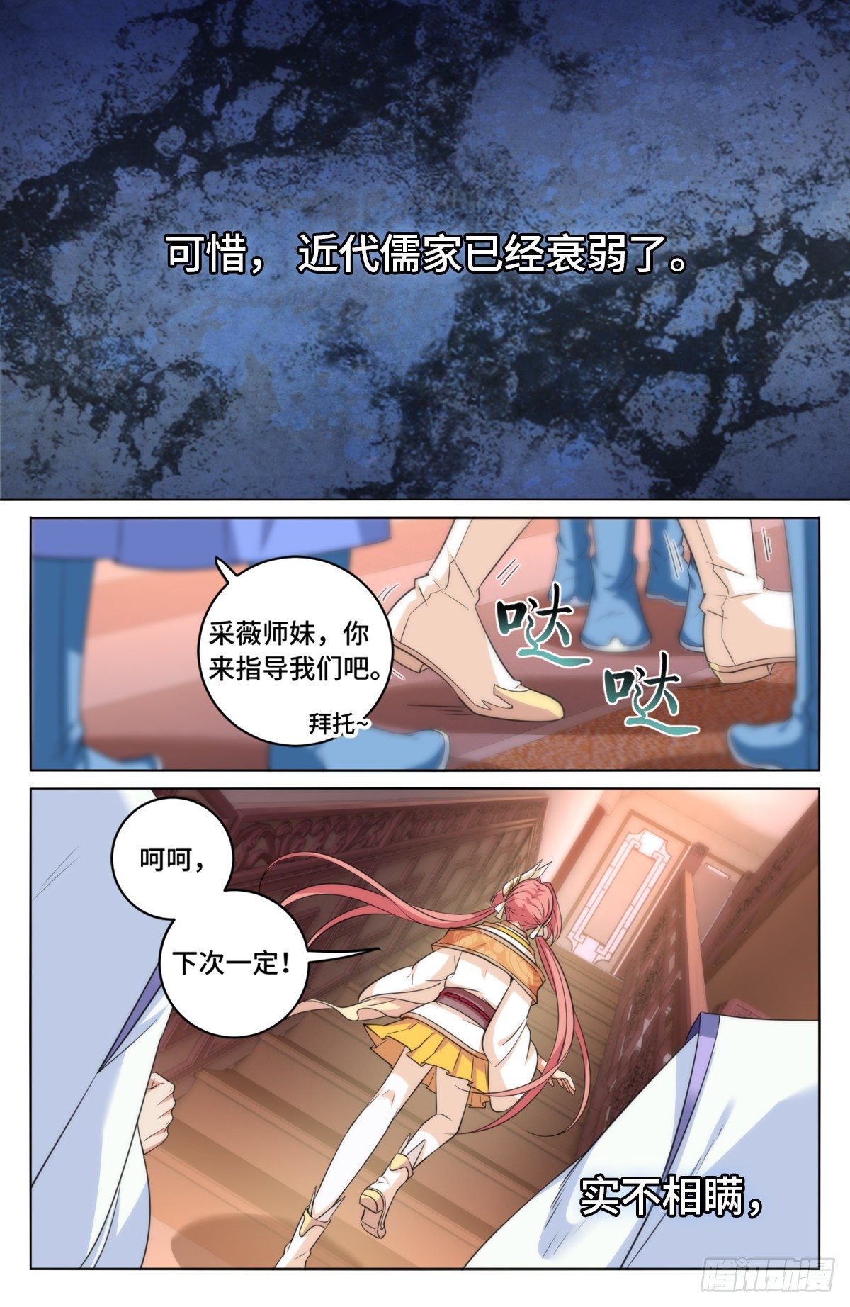 大奉打更人第40集剧情漫画,014司天监2图