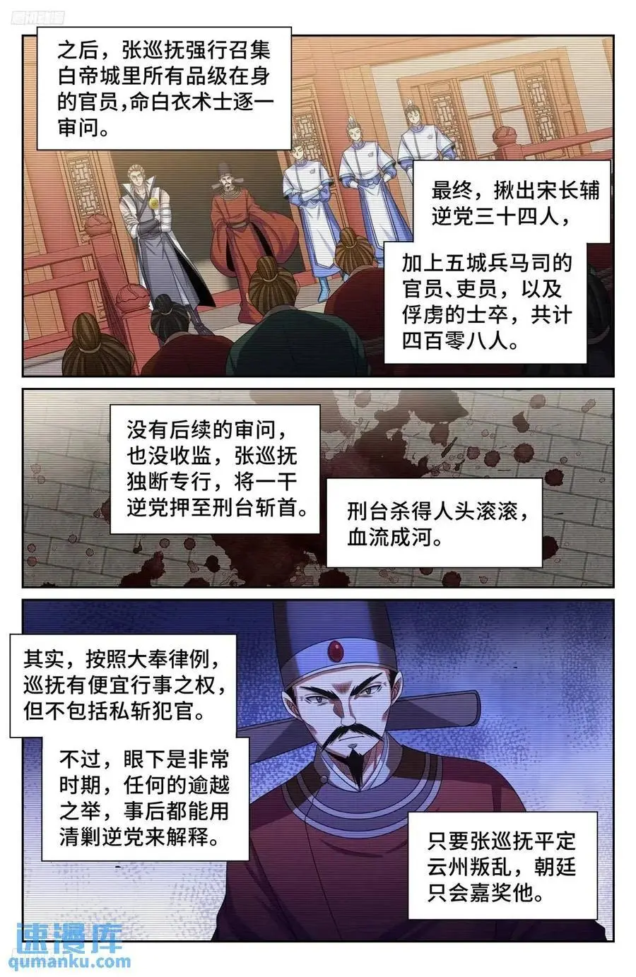 大奉打更人什么软件免费阅读漫画,276增援2图