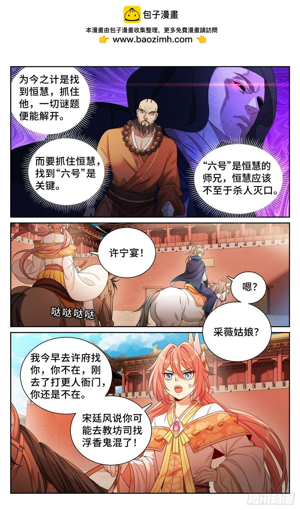 大奉打更人16漫画,178国师洛玉衡2图