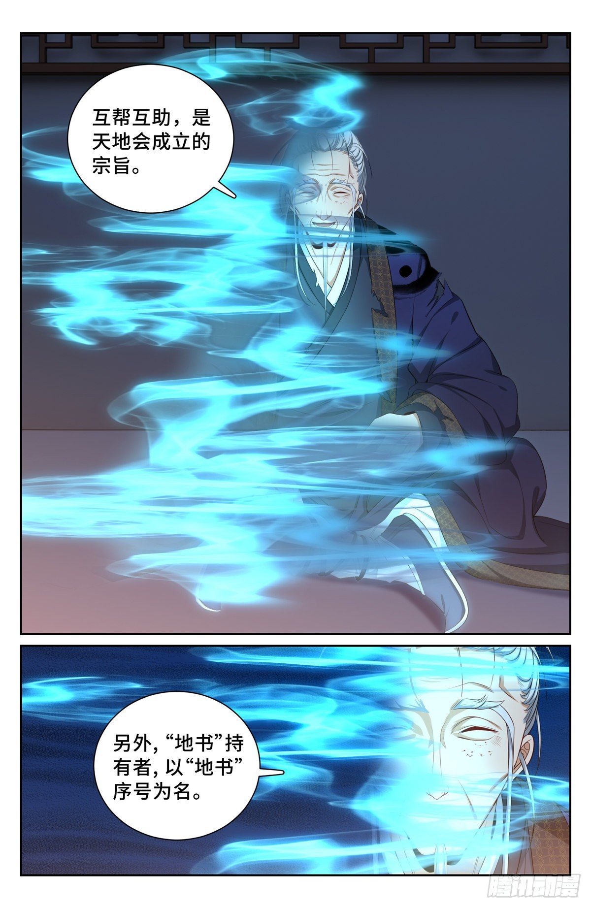 大奉打更人漫画,101宿命1图