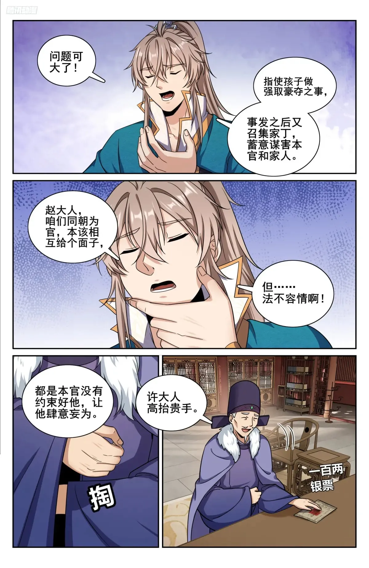 大奉打更人之青葱漫画,309交易1图