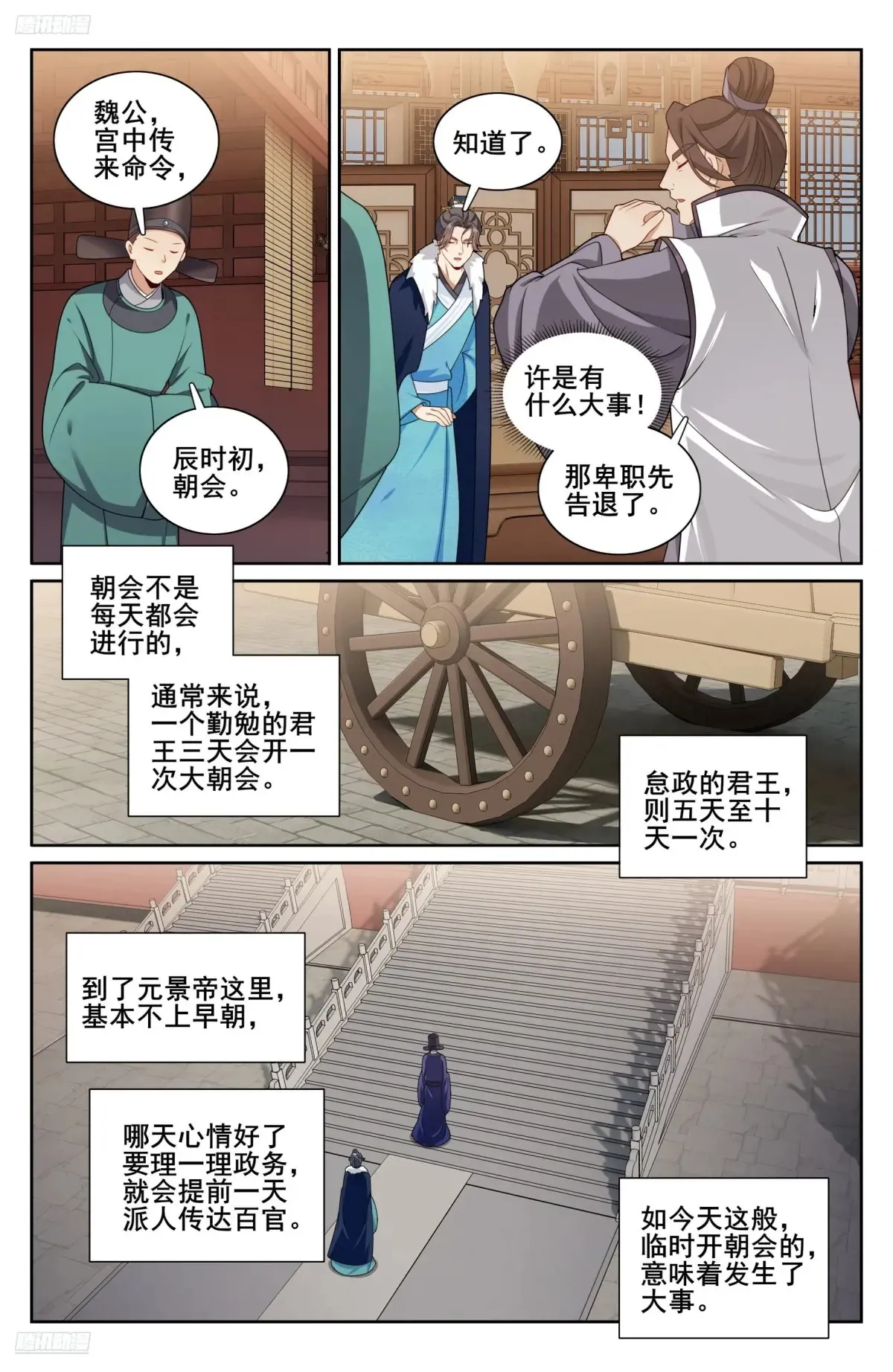 大奉打更人绿意盎然漫画,318认罪2图