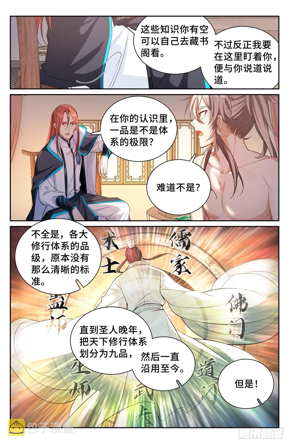 大奉打更人漫画,082开天门2图