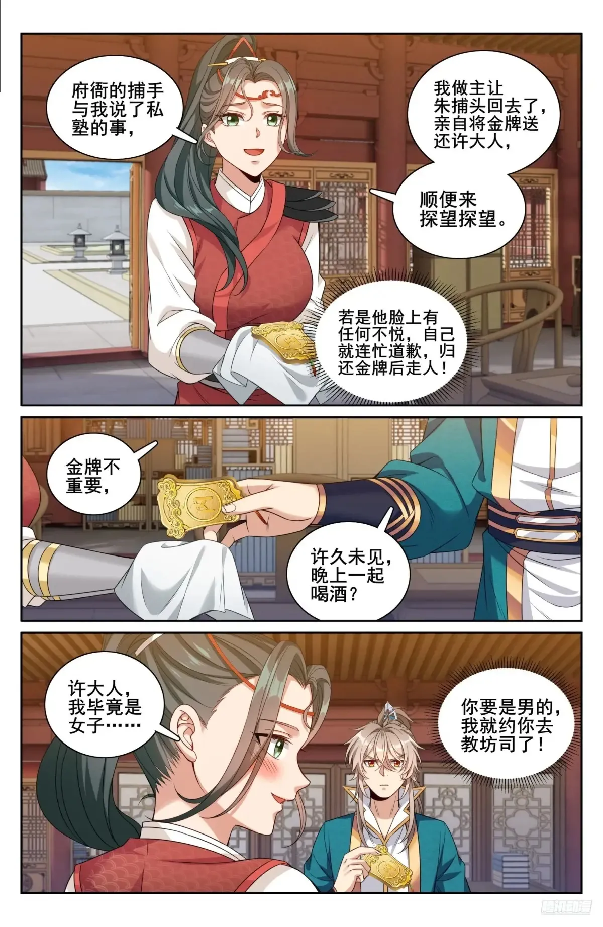 大奉打更人漫画,310男人的嘴2图