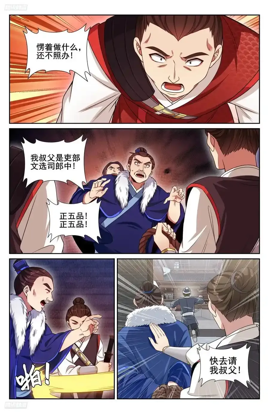 大奉打更人漫画,308霸凌零容忍2图