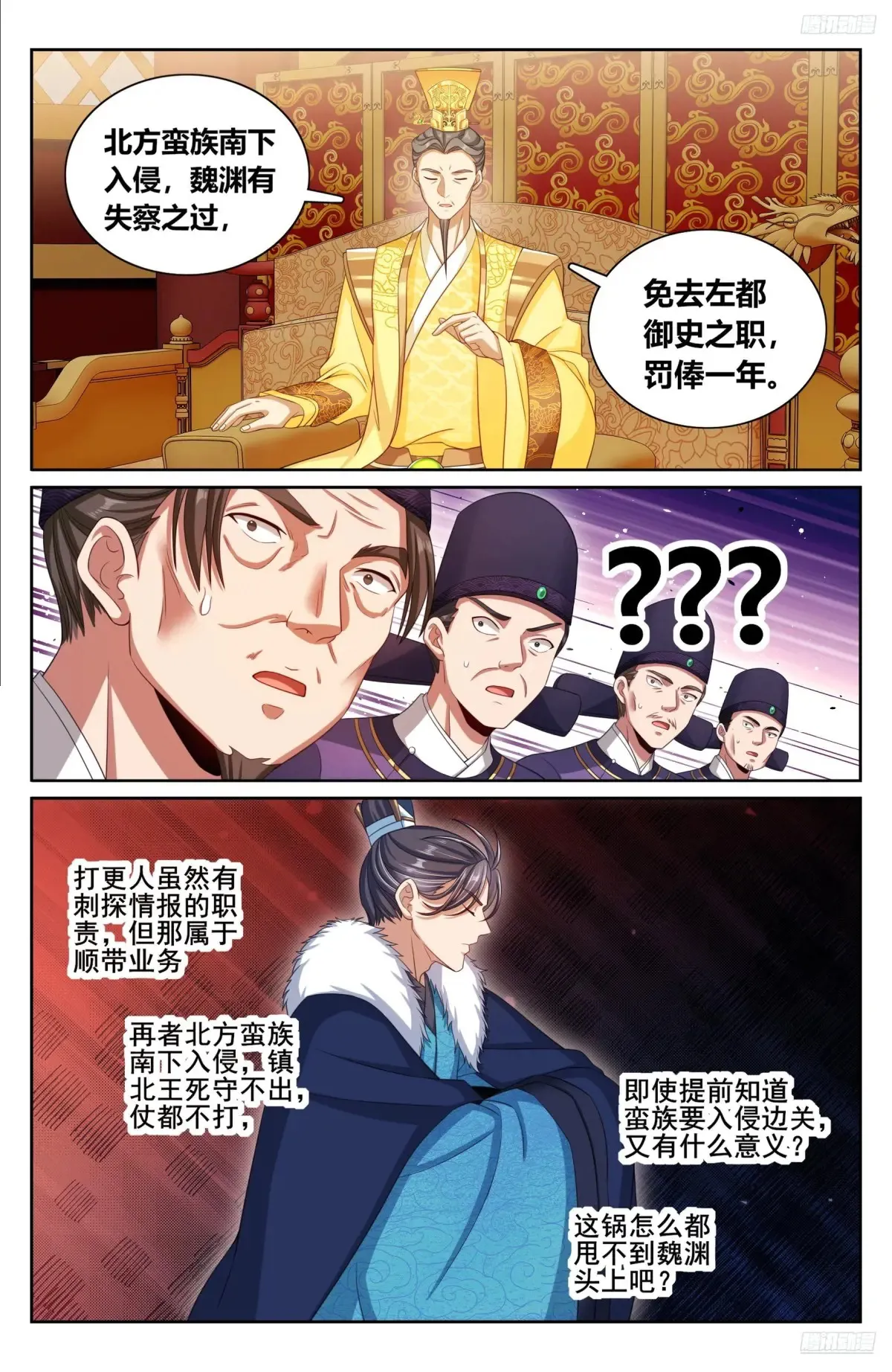 大奉打更人漫画,318认罪2图