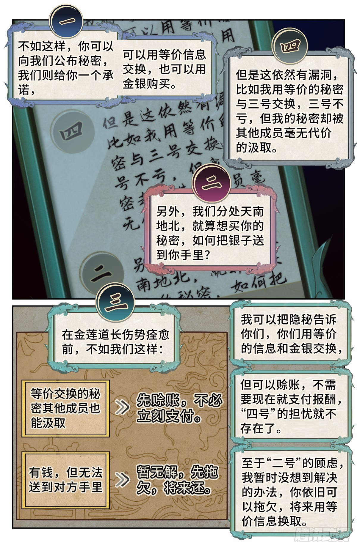 大奉打更人有第二季吗漫画,126内幕消息1图