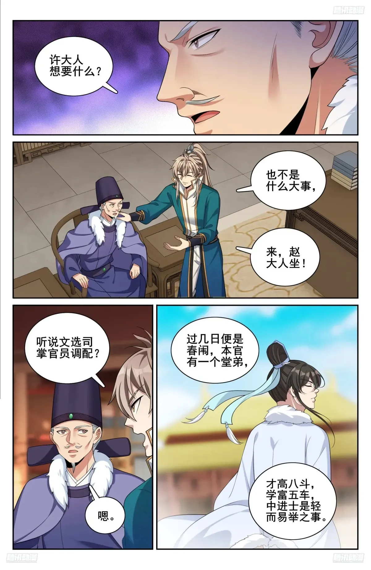 大奉打更人第40集剧情漫画,309交易2图