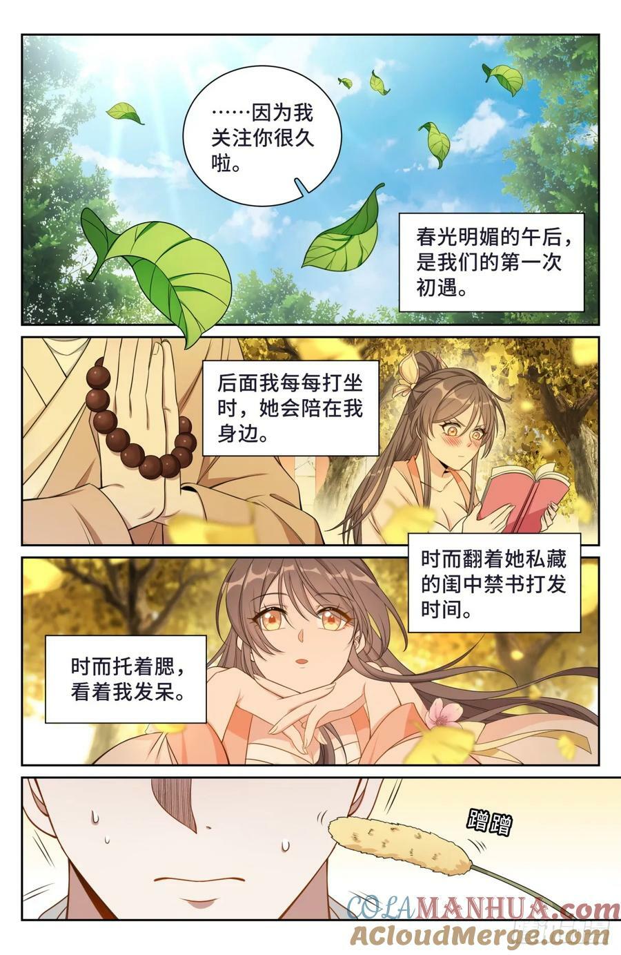 大奉打更人许玲月嫁谁了漫画,189往事1图