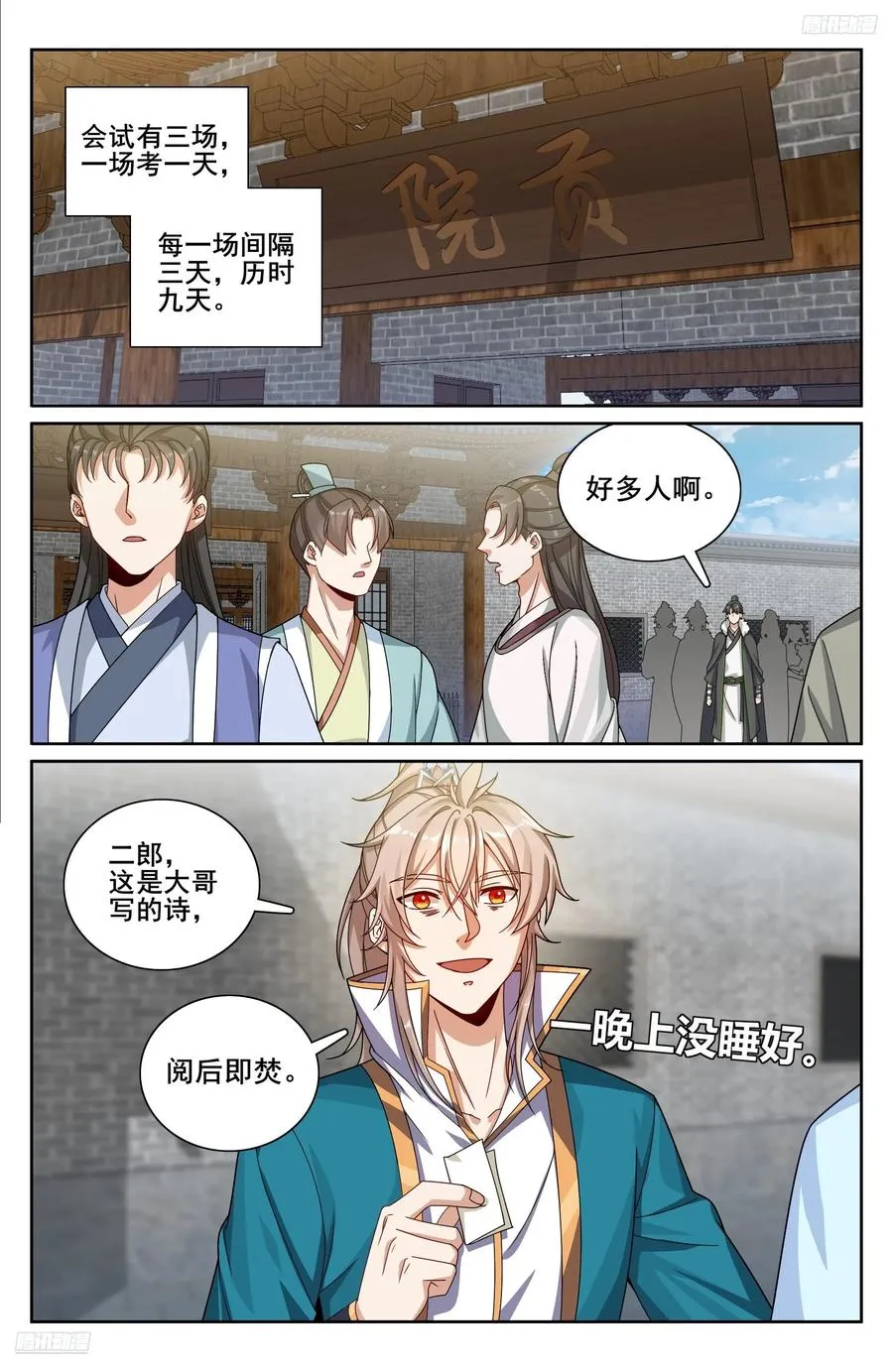 大奉打更人漫画,335春闱2图