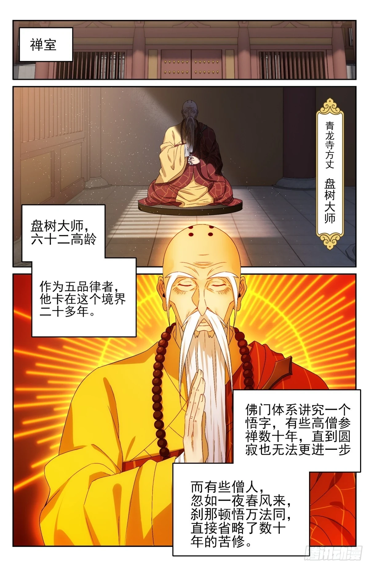 大奉打更人第40集剧情漫画,162盘树大师2图