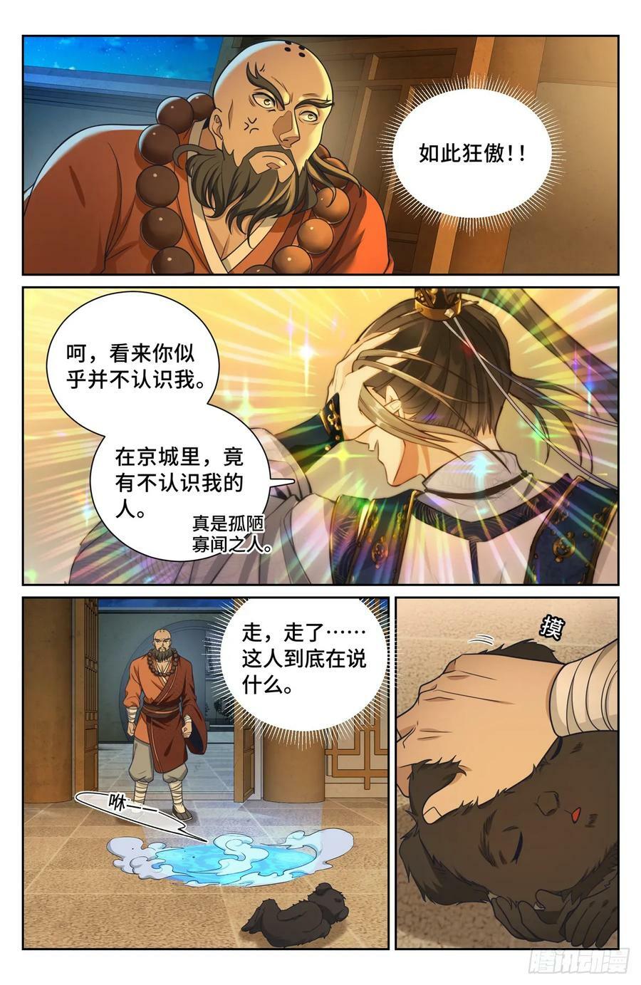 大奉打更人漫画,211请你吃面2图