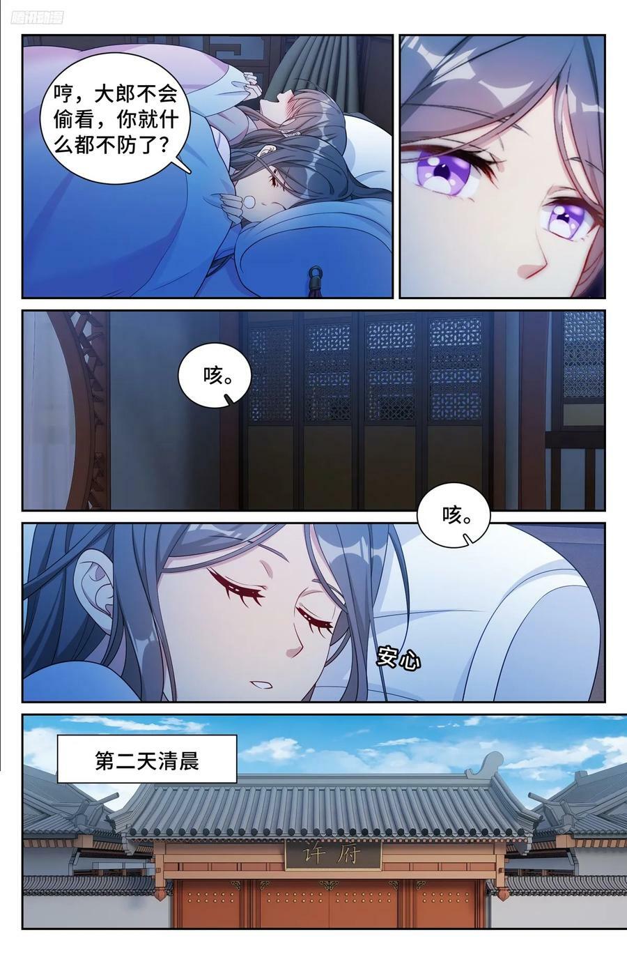 大奉打更人漫画,213守夜2图