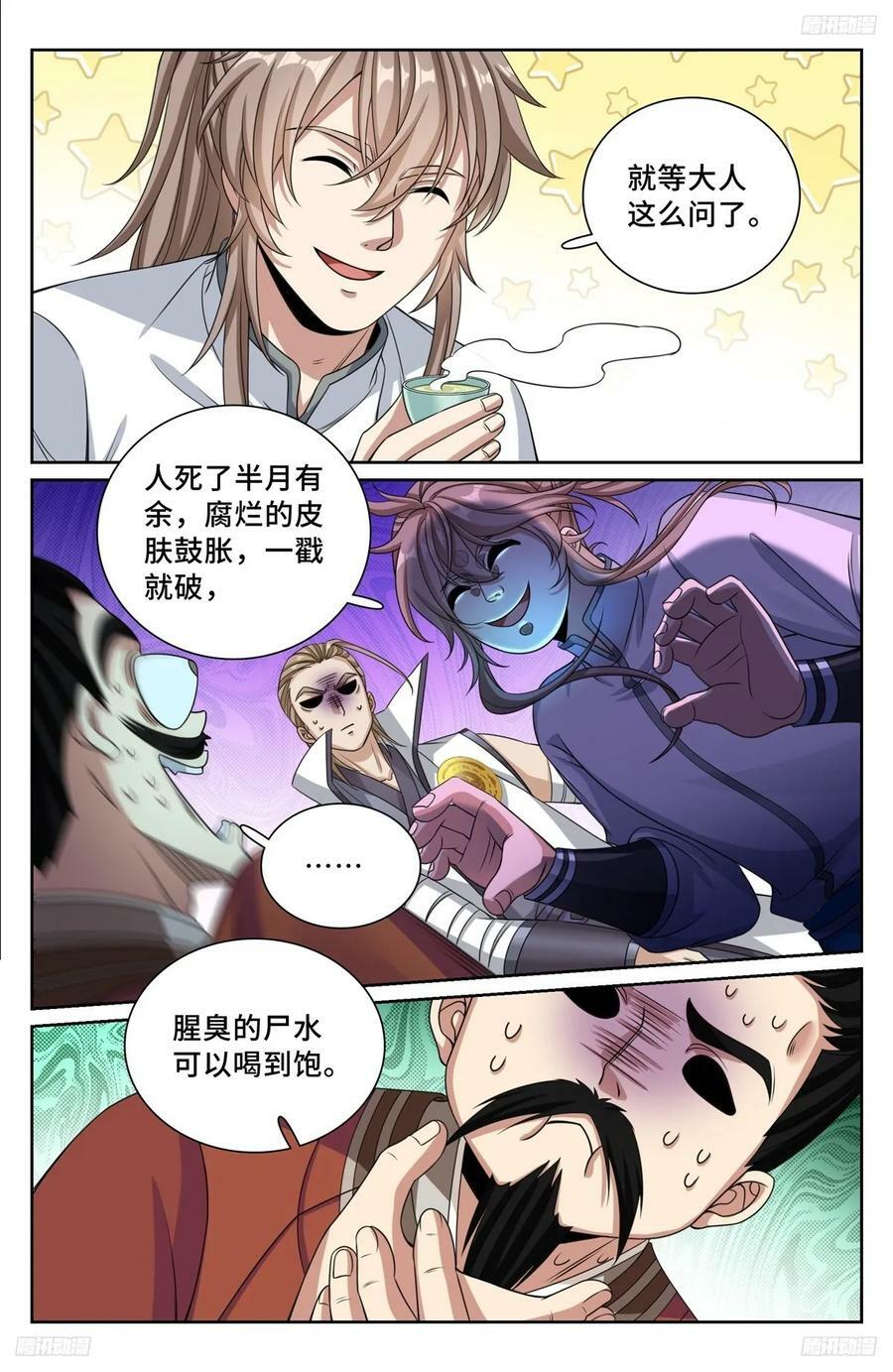 大奉打更人之青葱漫画,233府衙2图