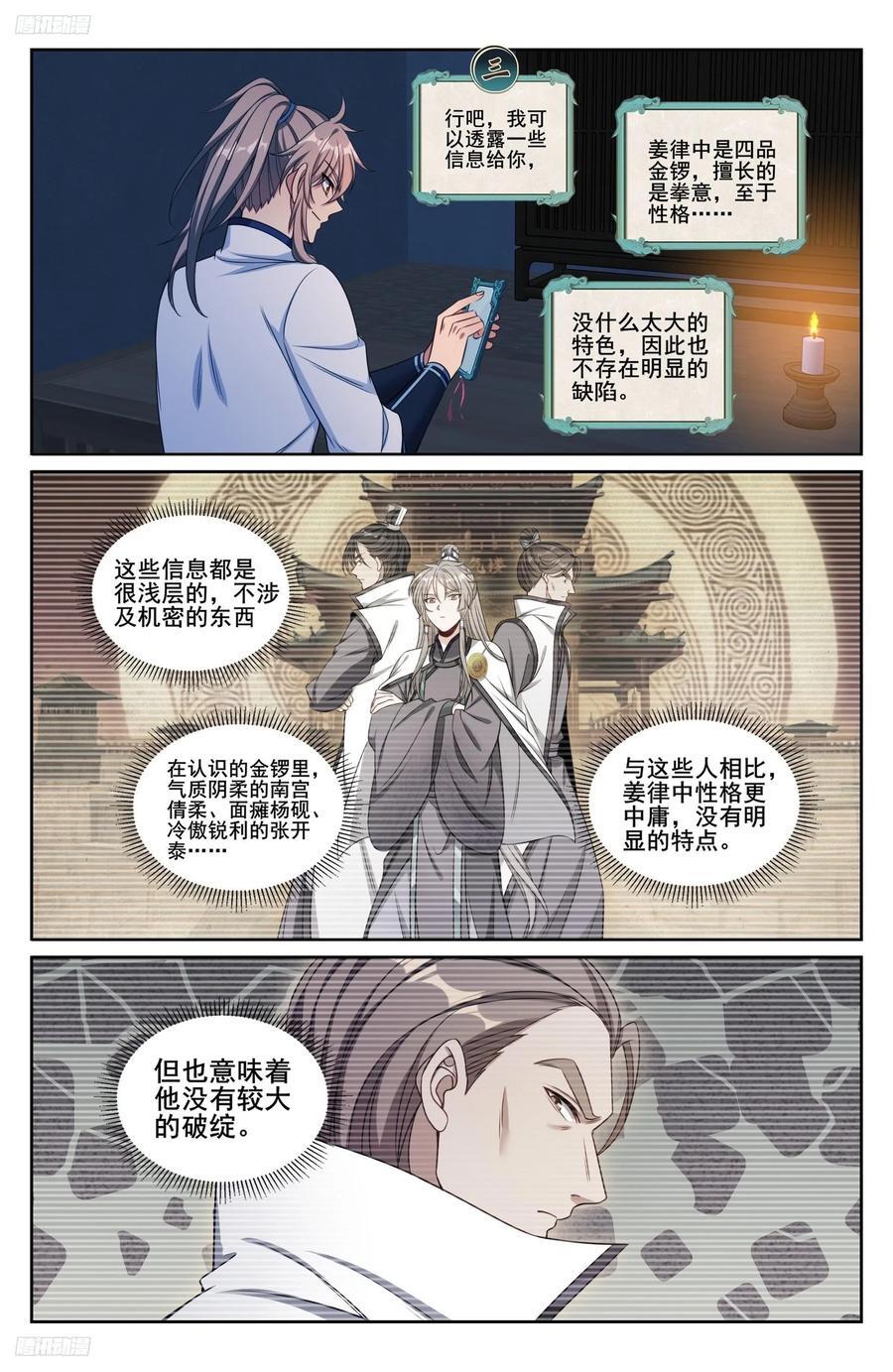 大奉打更人漫画,239深夜推理2图