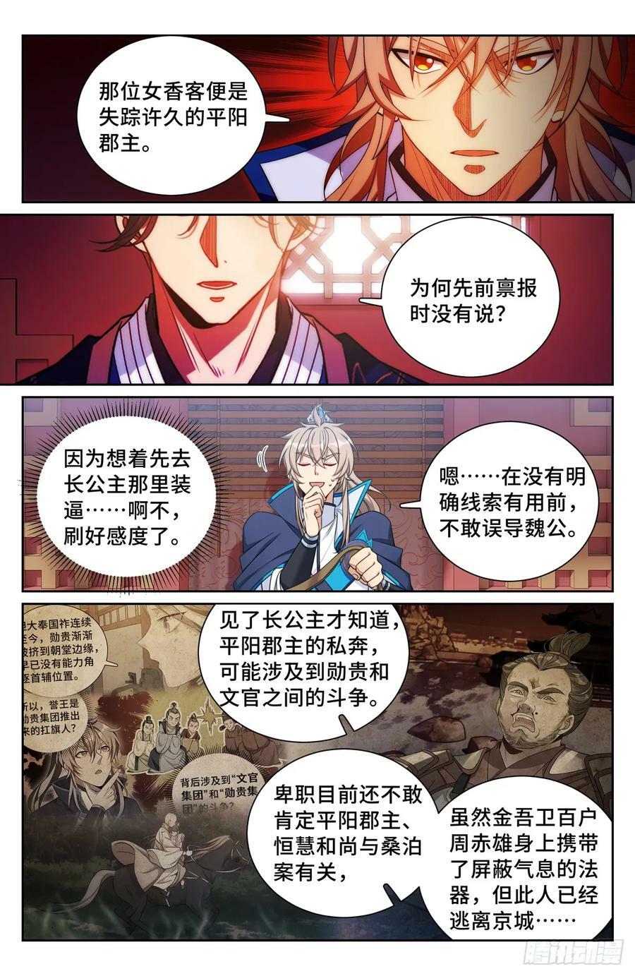 大奉打更人笔趣漫画,170观想法相2图