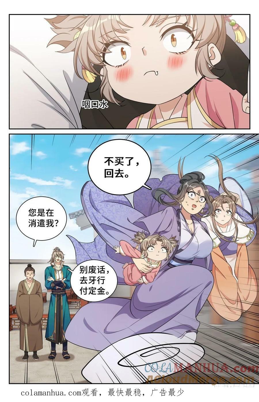 大奉打更人漫画,207共情1图