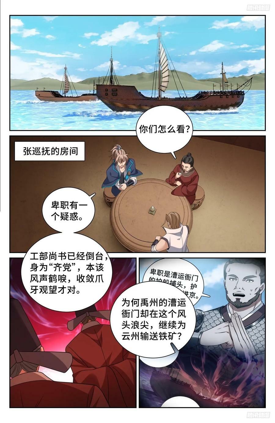 大奉打更人什么软件免费阅读漫画,223谋杀2图