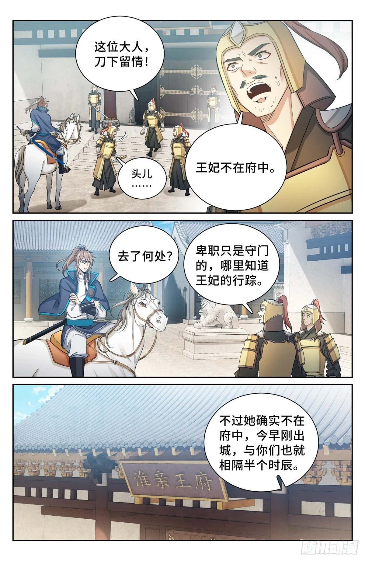 大奉打更人笔趣阁5200笔趣阁漫画,160青龙寺1图