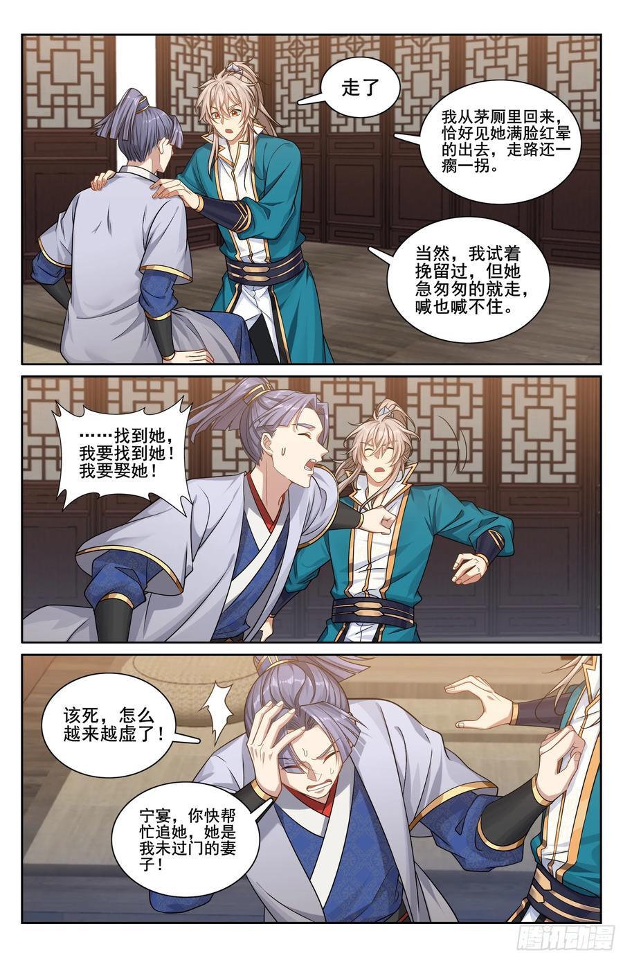 大奉打更人漫画,242幻术2图
