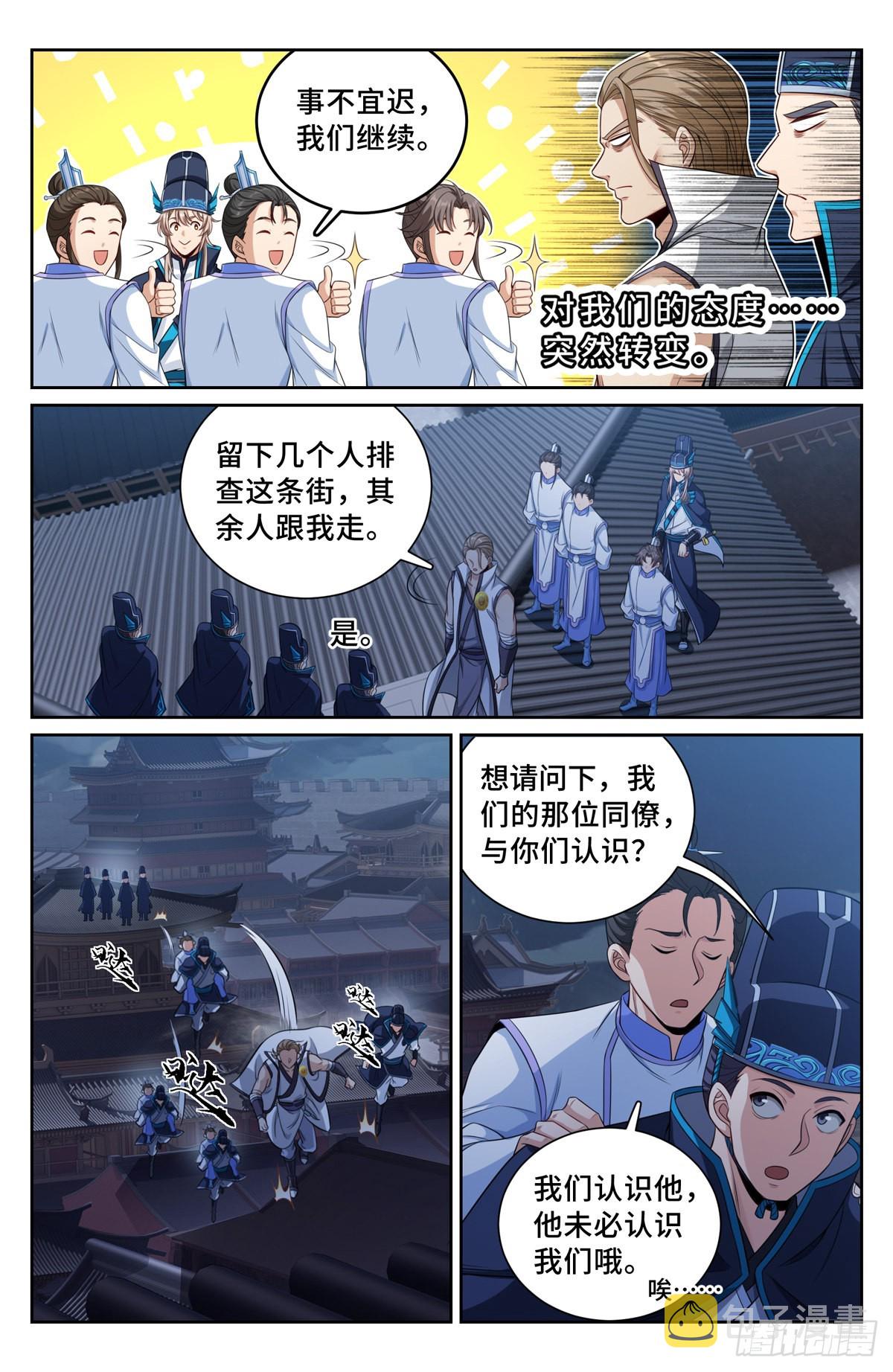 大奉打更人有第二季吗漫画,110天才1图