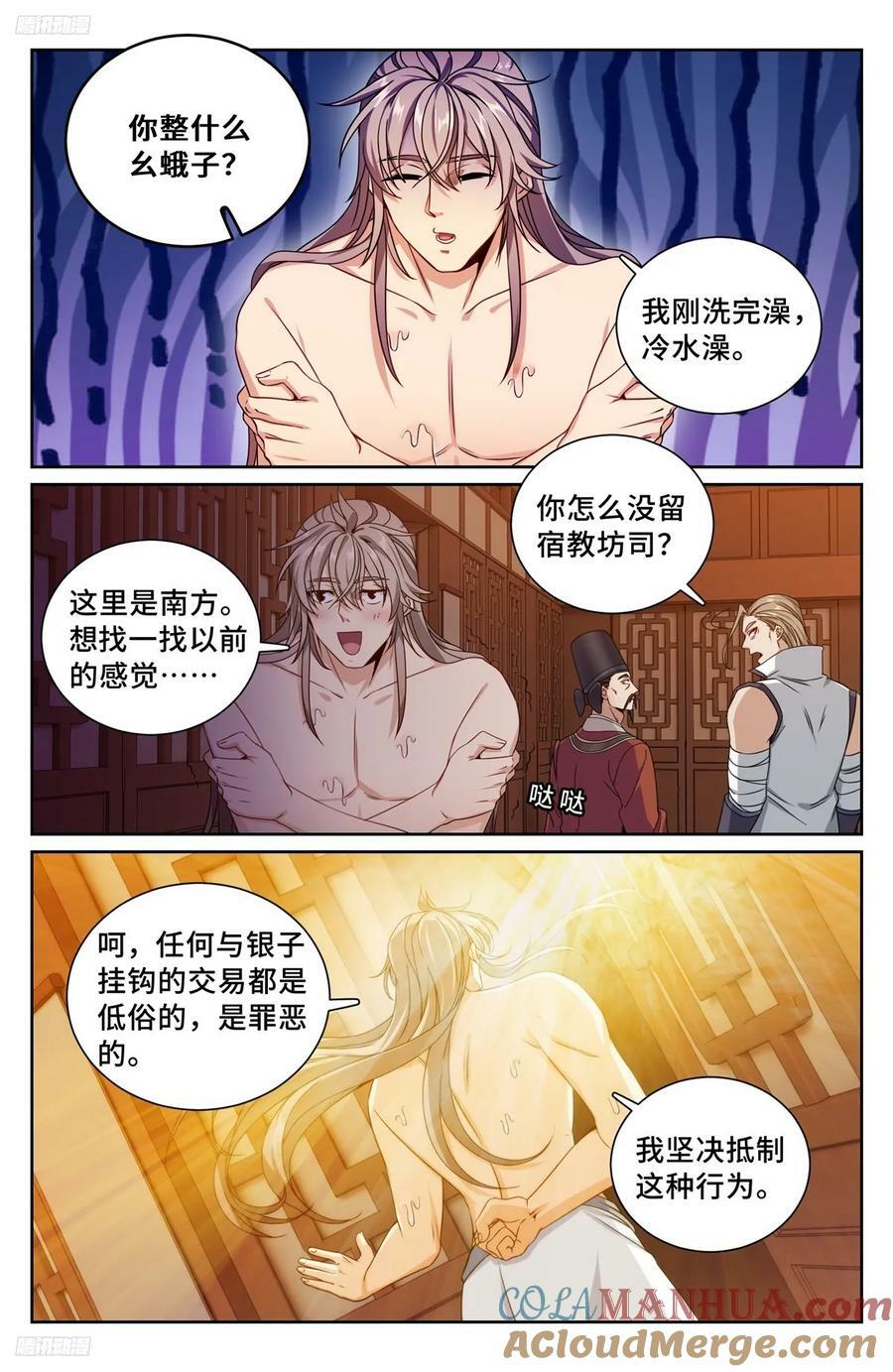 大奉打更人漫画,225水猴子1图