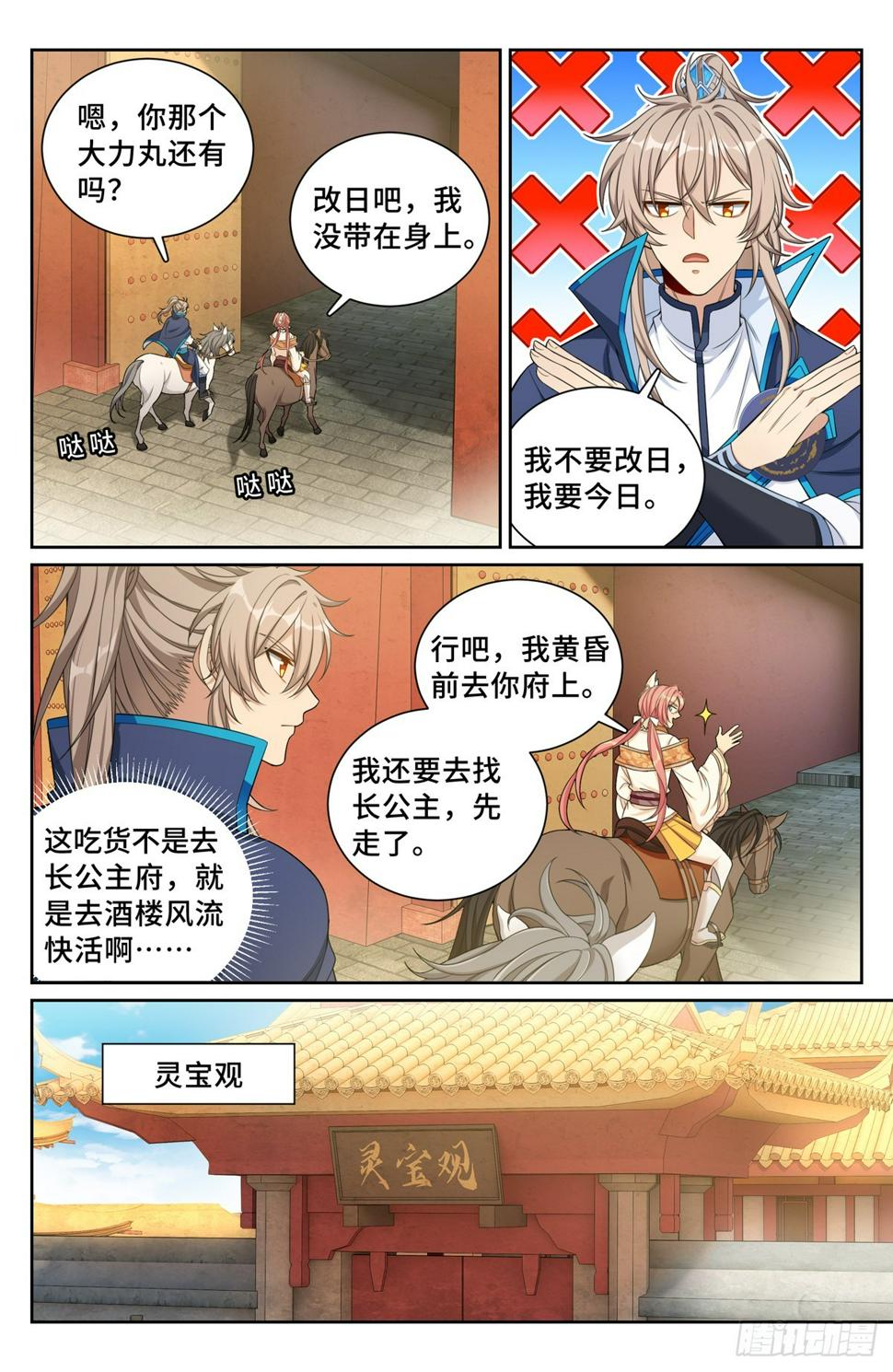 大奉打更人杨千幻漫画,178国师洛玉衡2图