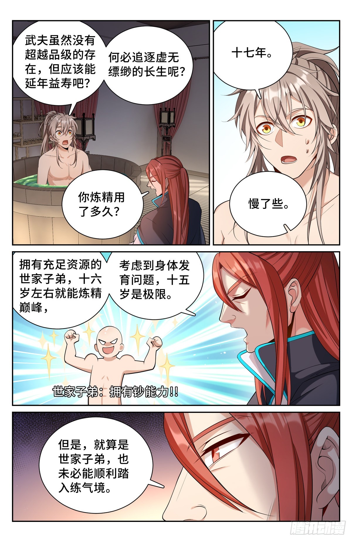 大奉打更人漫画,082开天门2图