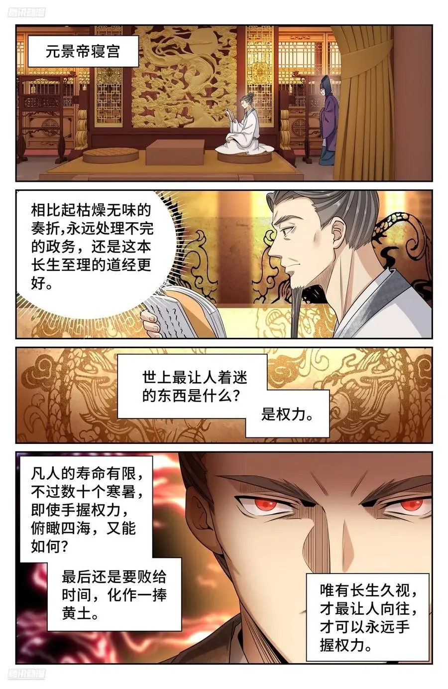 大奉打更人第33集漫画,299重逢2图