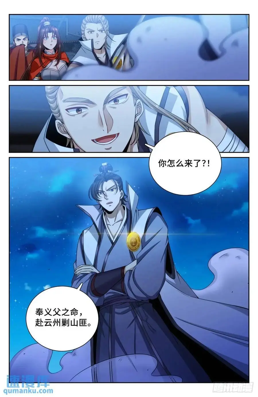 大奉打更人漫画,276增援2图
