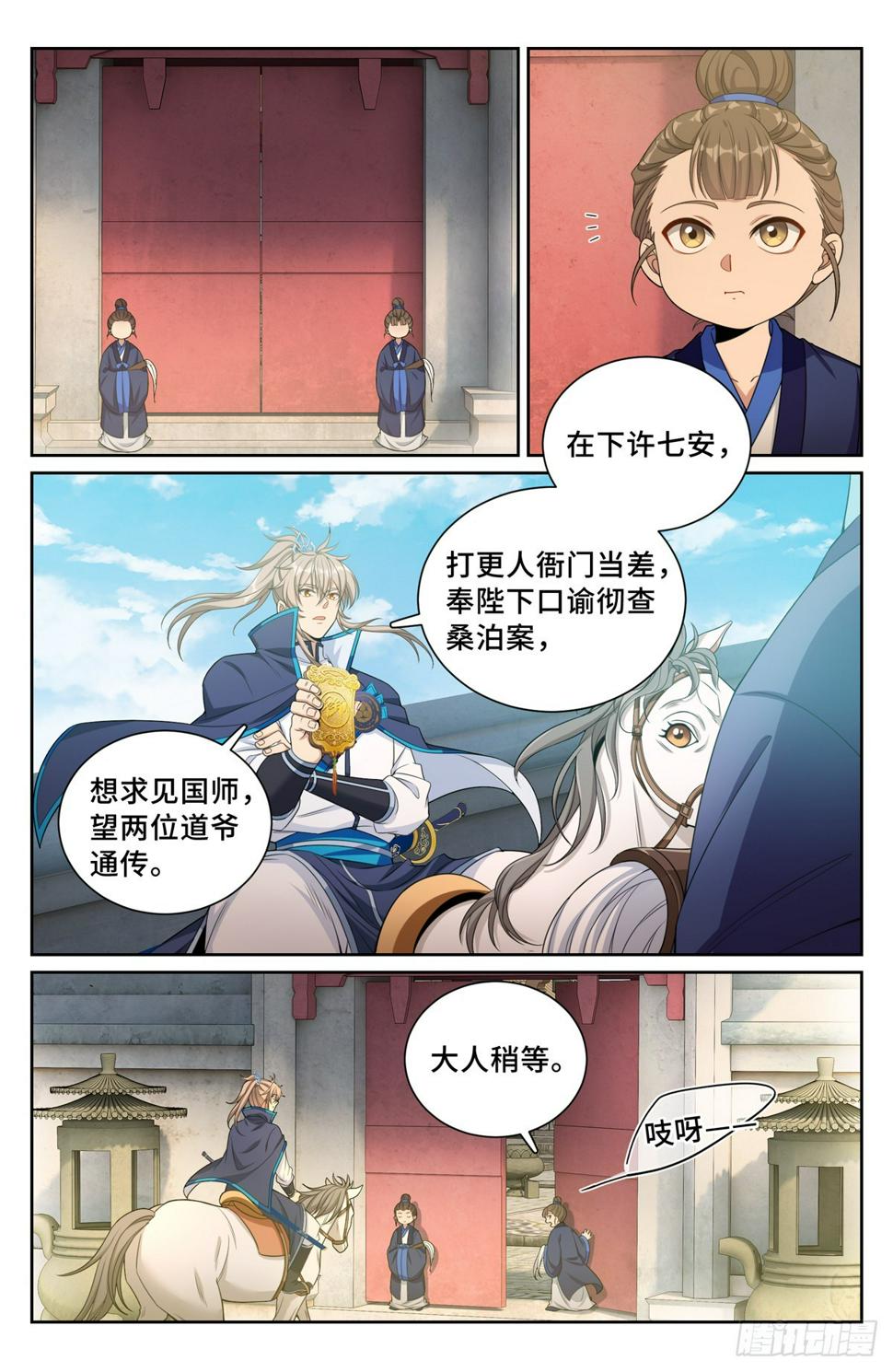 大奉打更人预告来袭漫画,178国师洛玉衡1图