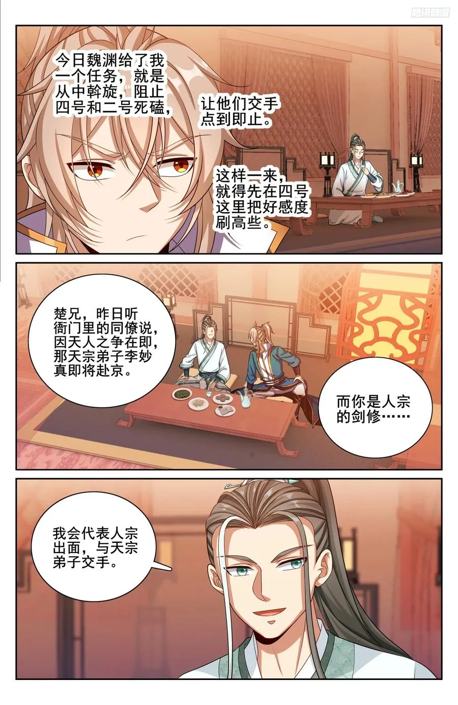 大奉打更人有第二季吗漫画,338赠诗四号2图