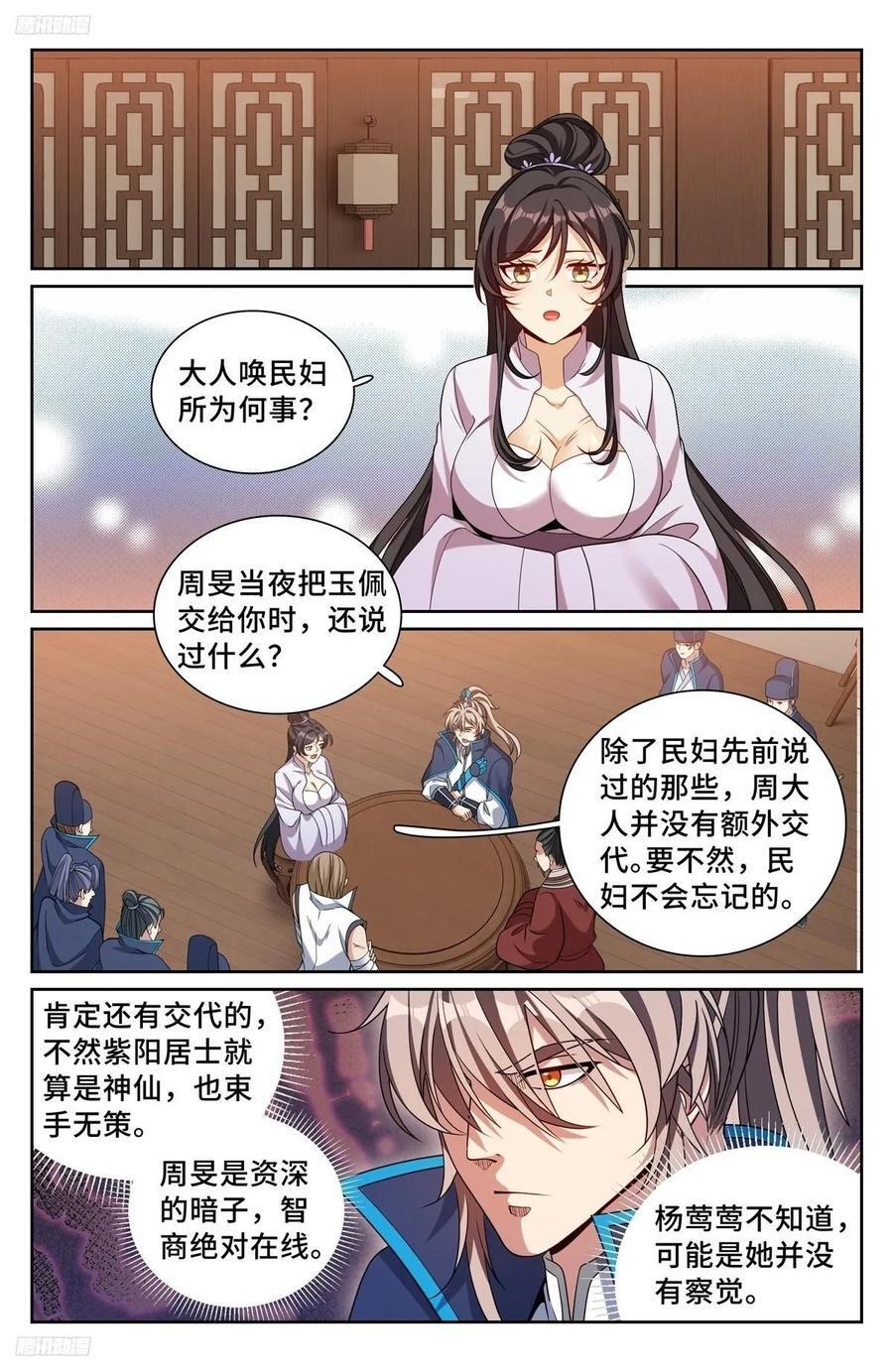 大奉打更人笔趣阁漫画,235字谜2图