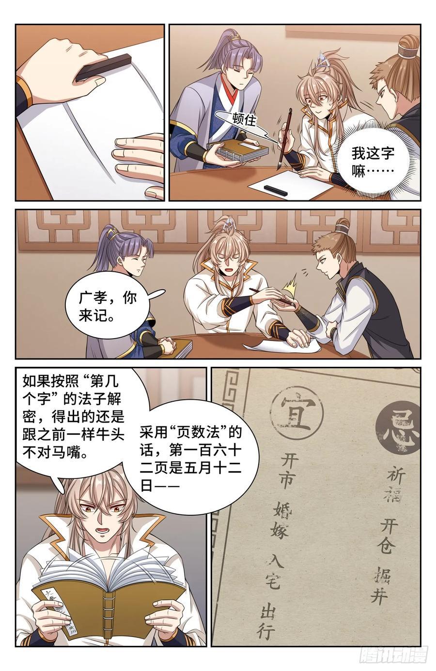 大奉打更人有第二季吗漫画,247黄历2图