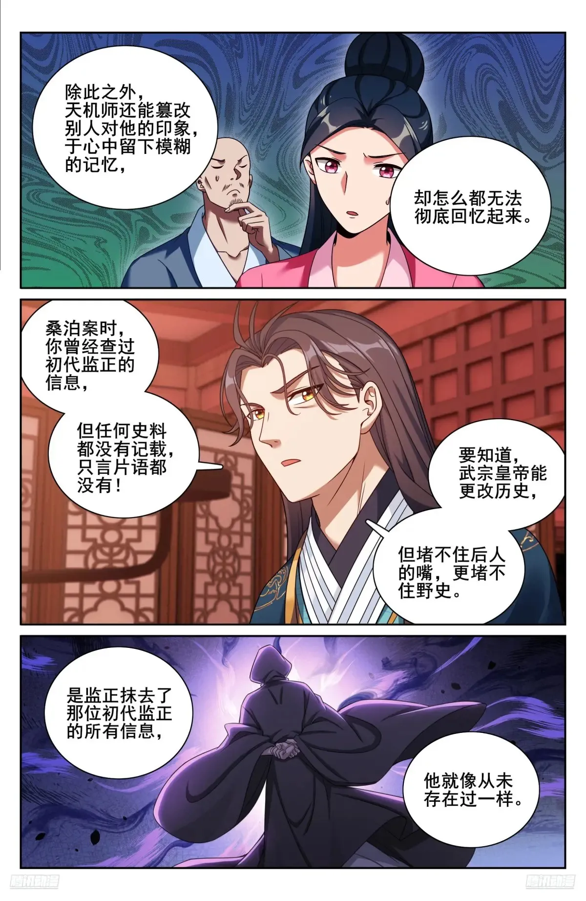 大奉打更人漫画,327高端内容1图