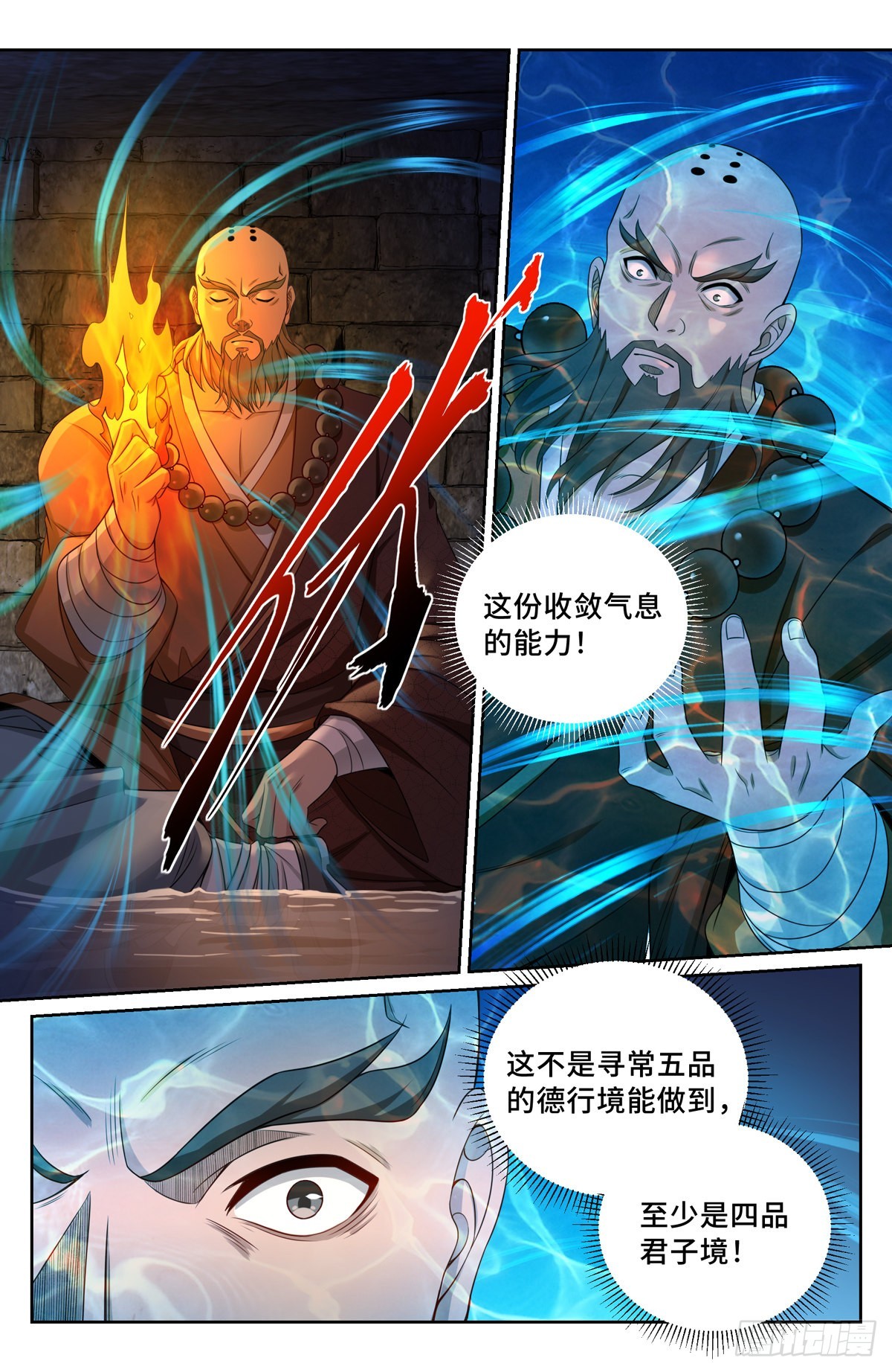 大奉打更人漫画,109一叶障目2图