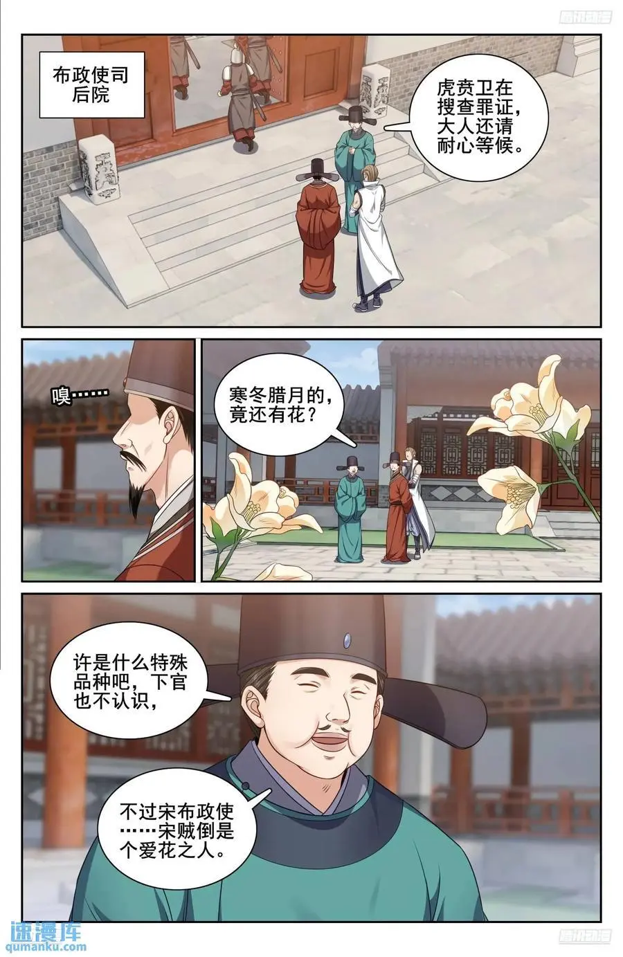 大奉打更人有第二季吗漫画,269摊牌2图