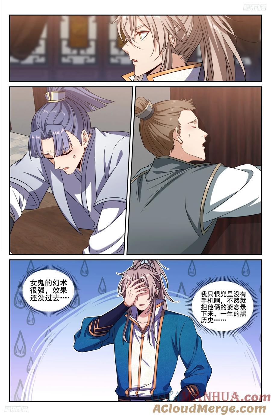 大奉打更人漫画,242幻术1图