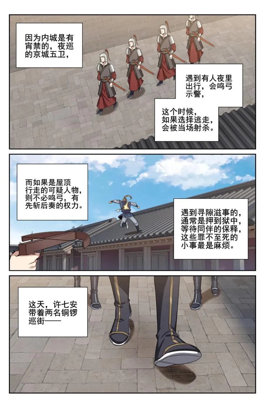 大奉打更人漫画,第342话 339巡街2图