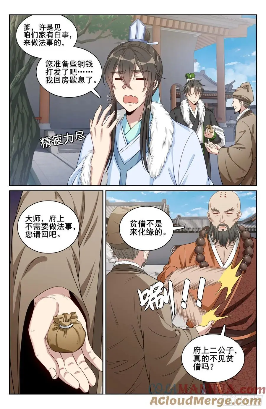 大奉打更人漫画,297详谈1图