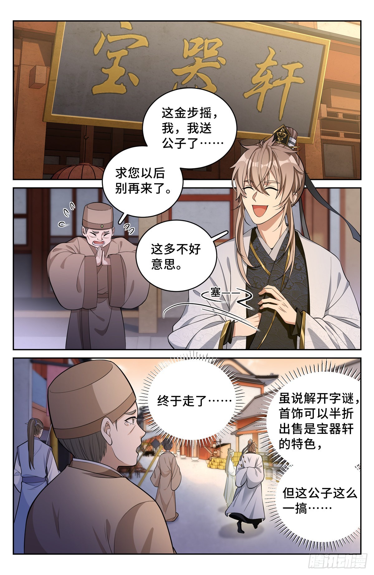 大奉打更人九尾天狐九个分身是谁漫画,063跟踪2图