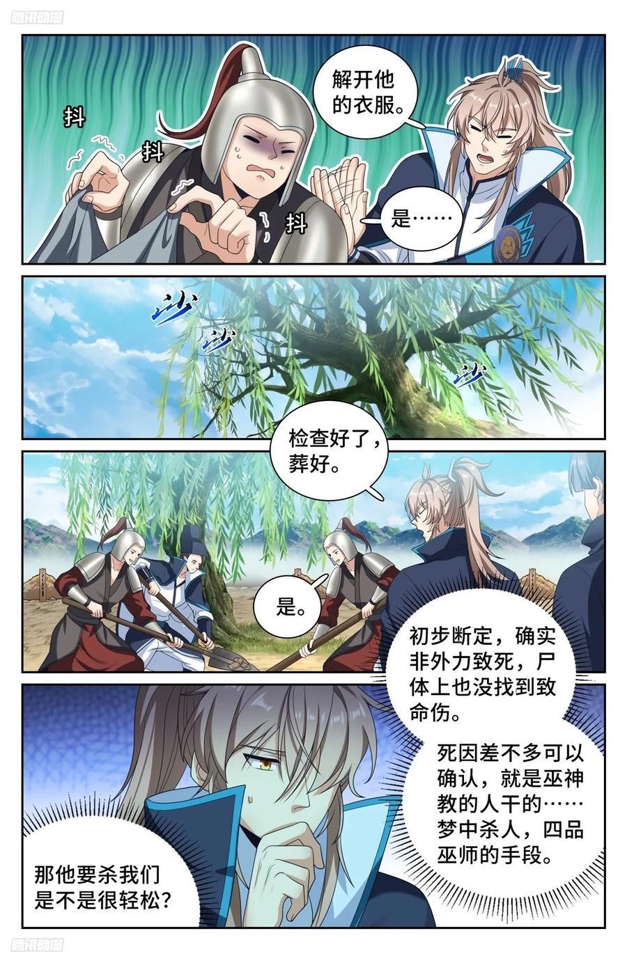 大奉打更人第22集剧情漫画,234验尸2图