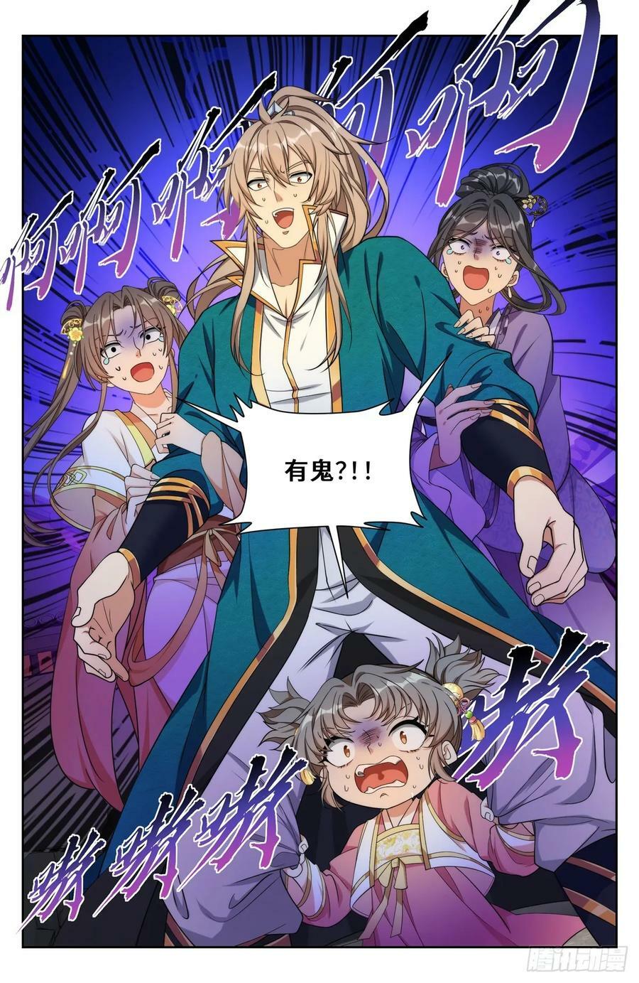 大奉打更人漫画,207共情2图