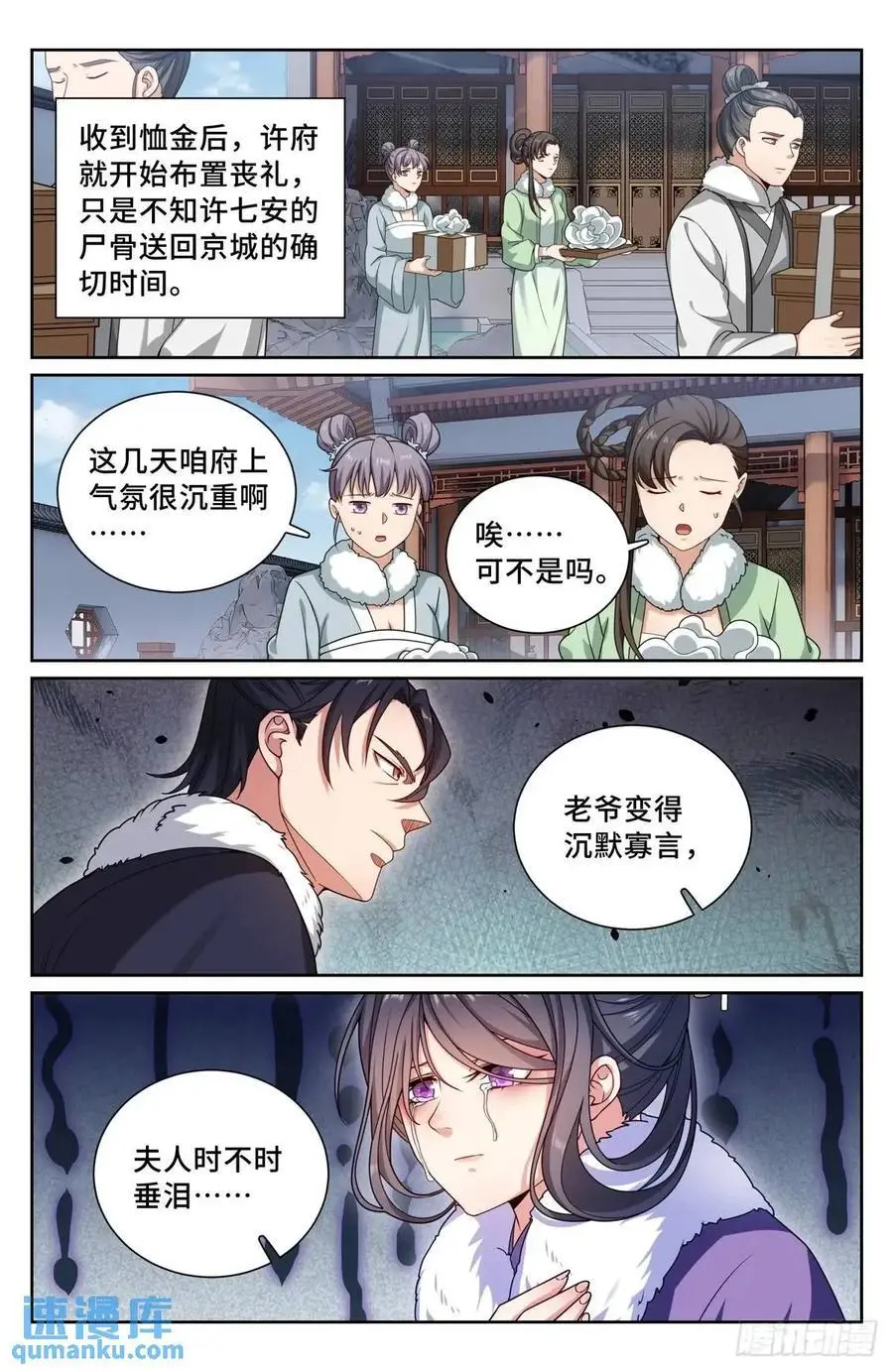 大奉打更人漫画,289回京2图
