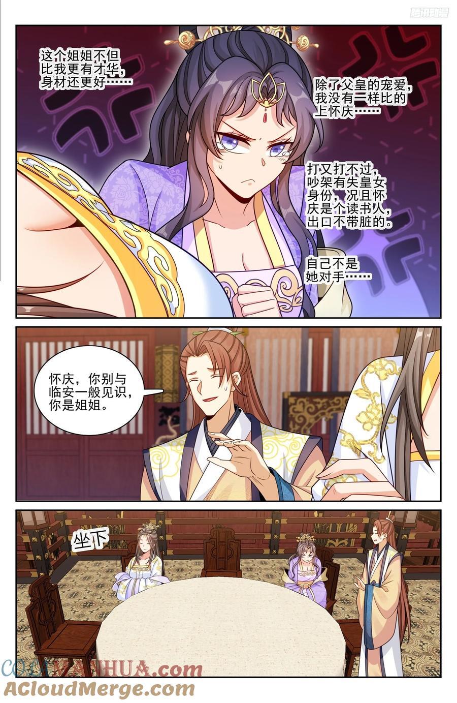 大奉打更人漫画,248怀庆的压制1图
