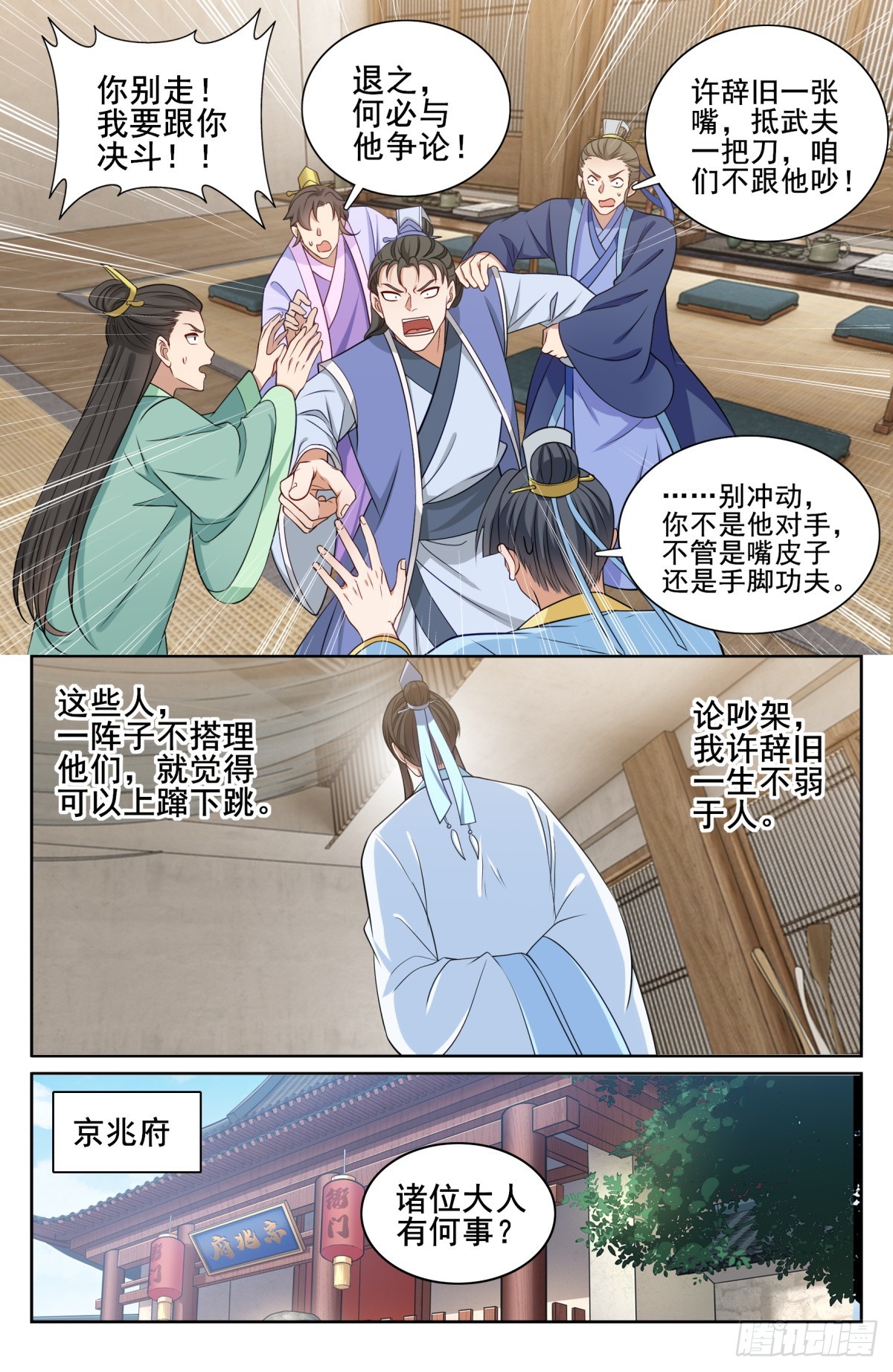 大奉打更人漫画,152无中生友2图